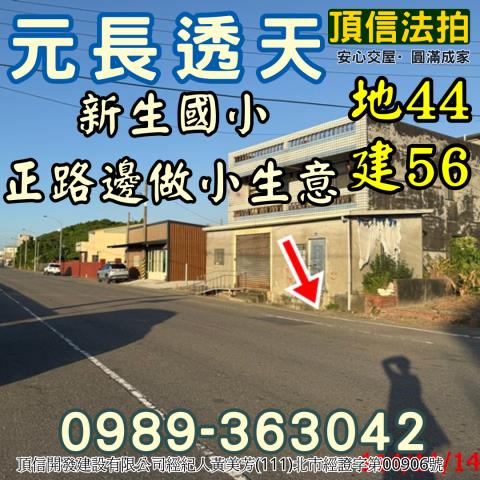 雲林元長法拍法拍屋-2