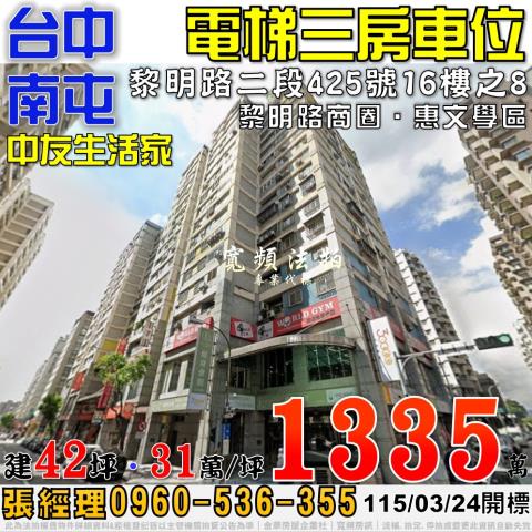 北區忠明路502之1號3樓之1雄獅時代廣場法拍屋商辦公室大樓