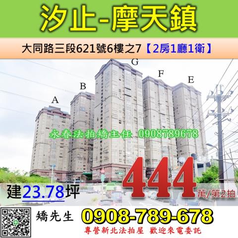 新北汐止法拍屋法拍-0