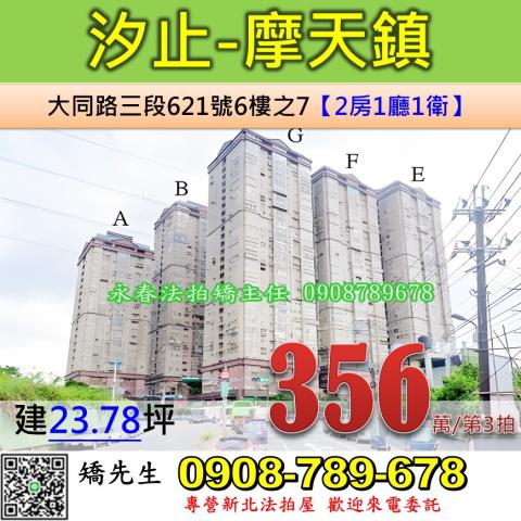新北汐止法拍屋法拍-0