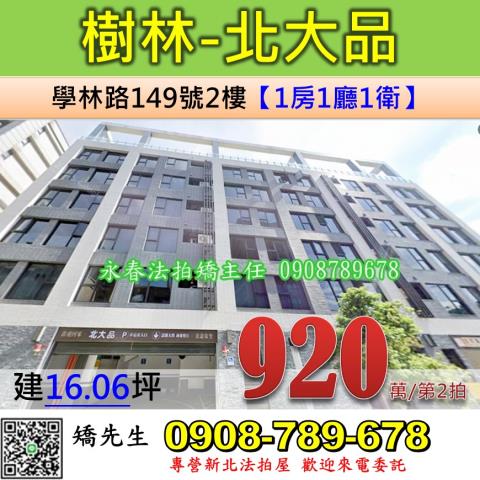 新北樹林法拍屋法拍-0