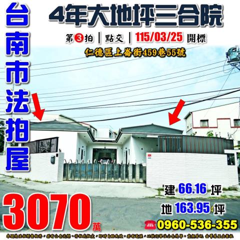 臺南市東區裕英街99號