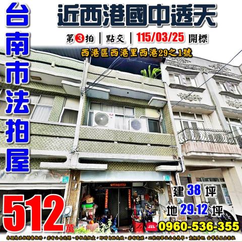 台南市新市區潭頂法拍屋代標法拍屋網站法拍屋公告查詢法拍代標新