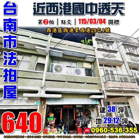 台南市新市區潭頂90之23號法拍屋近大社國小國道三號朝南透天