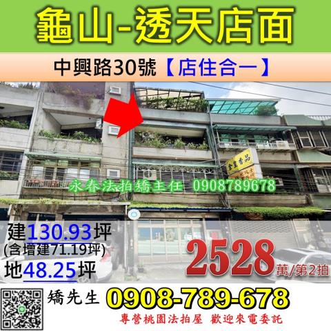 龜山法拍屋法拍-0