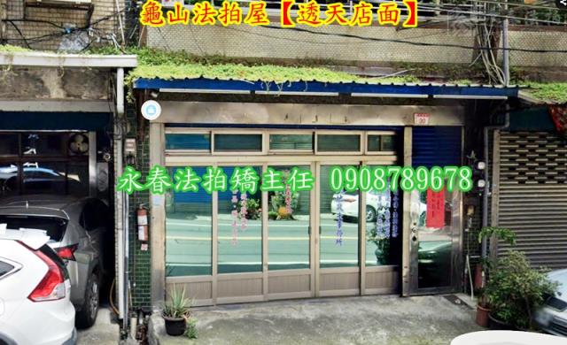 龜山法拍屋法拍-2