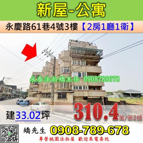 新屋法拍屋法拍-0