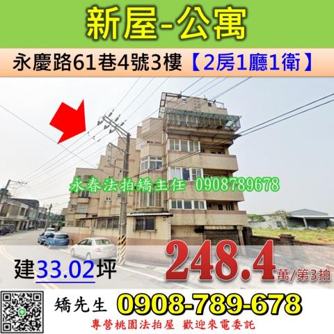 桃園楊梅法拍屋代標法拍屋網站法拍屋公告查詢公寓