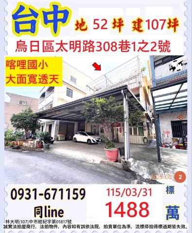 台中市北屯區四平路聯邦巷14號大地坪大面寬平房四張犁國小