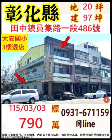 彰化縣二林鎮南安路392巷39號彰化透天二林法拍彰化法拍屋