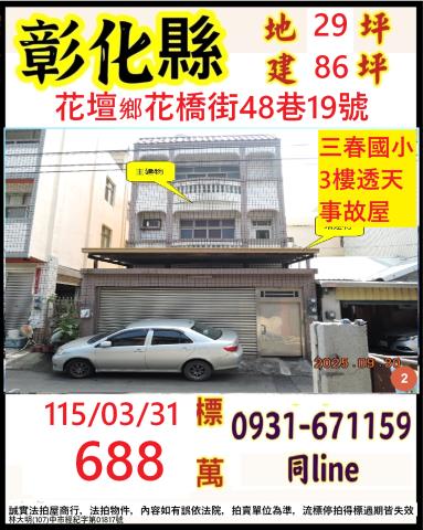 彰化花壇鄉溪北街53巷8號