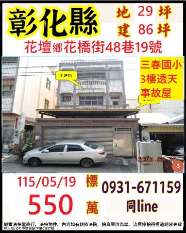 花壇法拍屋法拍-0