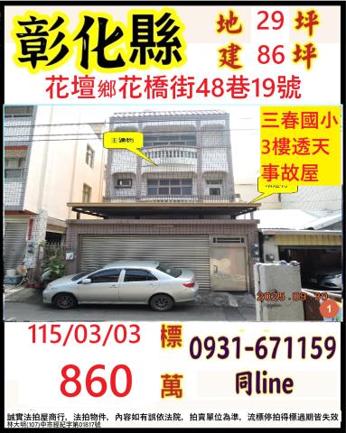 彰化和美鎮東安路14巷8號