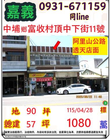 民雄鄉義橋17之3號法拍朝南3樓邊間別墅近民雄農工頭橋工業區