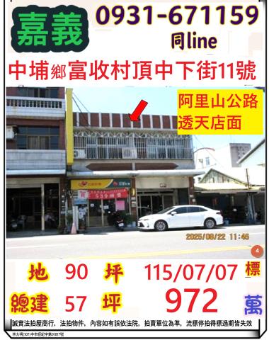 民雄鄉西安村西安路117號法拍屋透天店面近民雄國中運動公園