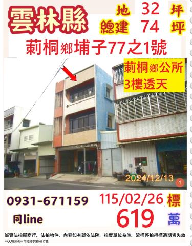 雲林縣莿桐鄉埔子法拍屋代標法拍屋網站法拍屋公告查詢法拍代標莿