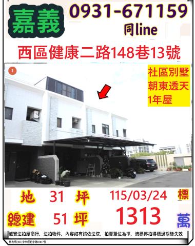 嘉義法拍法拍屋-0