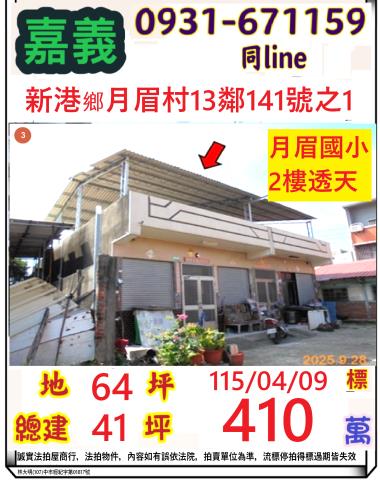 嘉義縣大林鎮水源新城126號台中法拍代標大林國中小透天