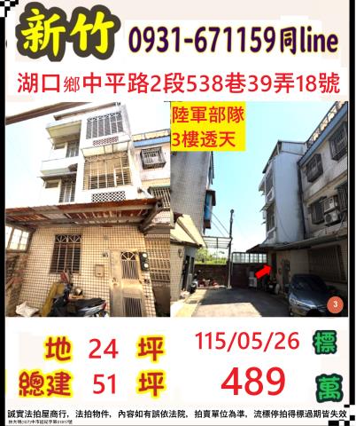新竹法拍屋法拍-0