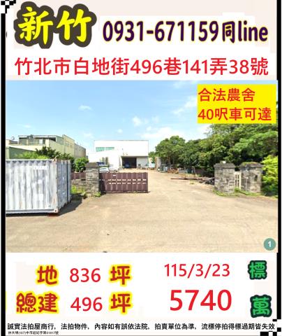 新竹拍賣法拍屋-0