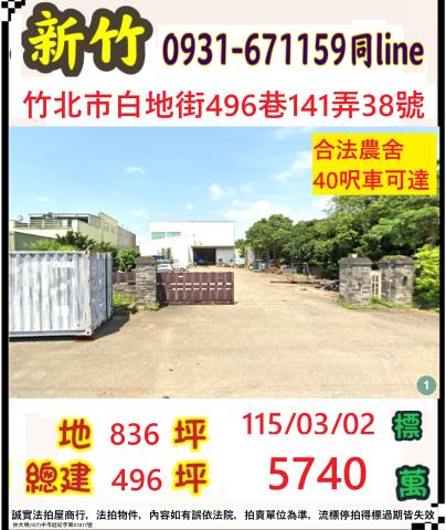 新竹拍賣法拍屋-0