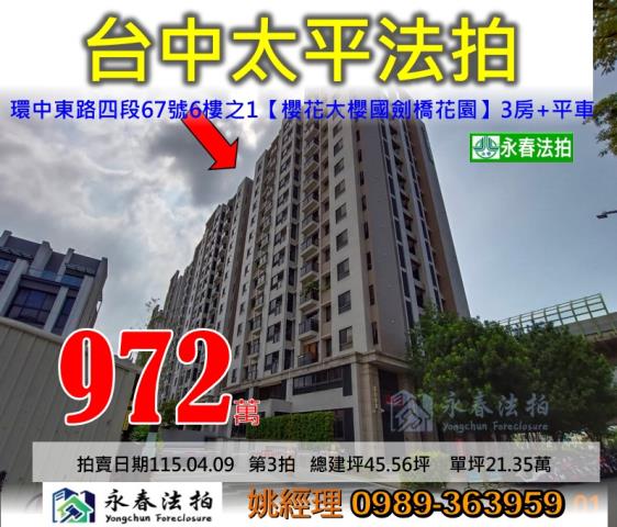 台中法拍屋法拍-0