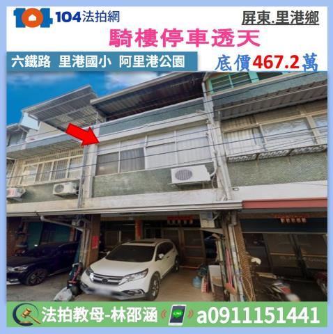 屏東市法拍屋光復路法拍屋代標法拍屋網站法拍屋公告查詢透天大同