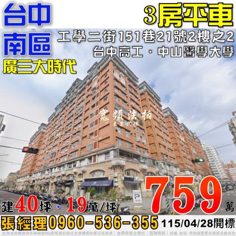 清水法拍屋中清路八段768號4樓之2清美居兩房兩衛近清水高中
