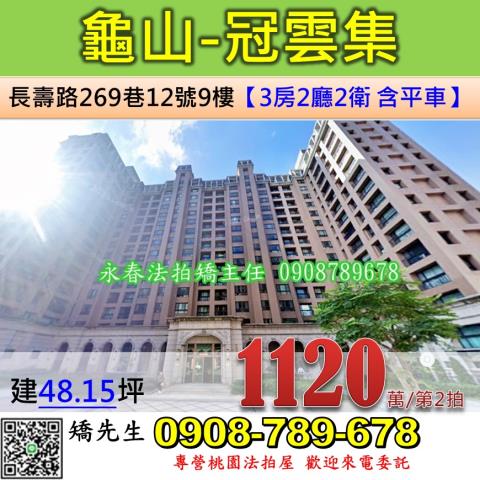 桃園龜山拍賣法拍屋-0