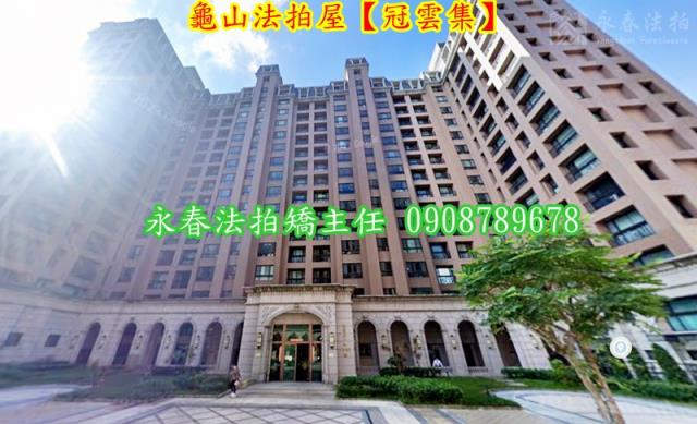 桃園龜山拍賣法拍屋-1