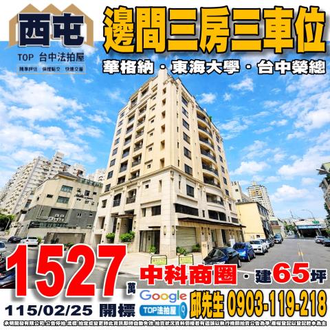 北屯區敦富三街76號12樓之2機捷特區好市多北屯店