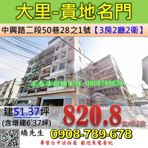 台中市大里區中興路法拍屋代標法拍屋網站法拍屋公告查詢法拍代標