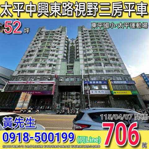 太平區中興東路148號九樓之8新生活世紀公園法拍太平區運動場