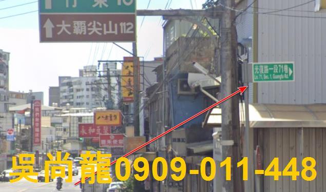 新竹法拍法拍屋-4