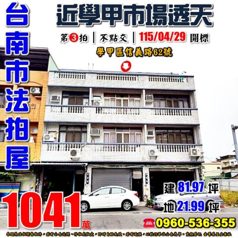 台南學甲法拍法拍屋-0