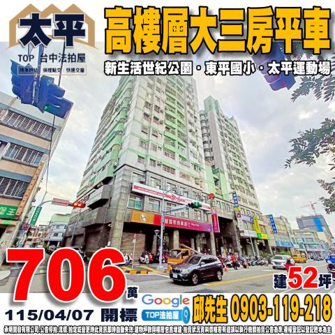 臺中市西屯區大有街113號2樓之6法拍屋代標指名小林法拍