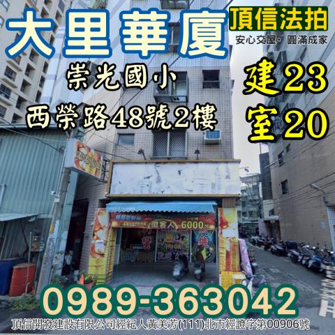 大里法拍法拍屋-1