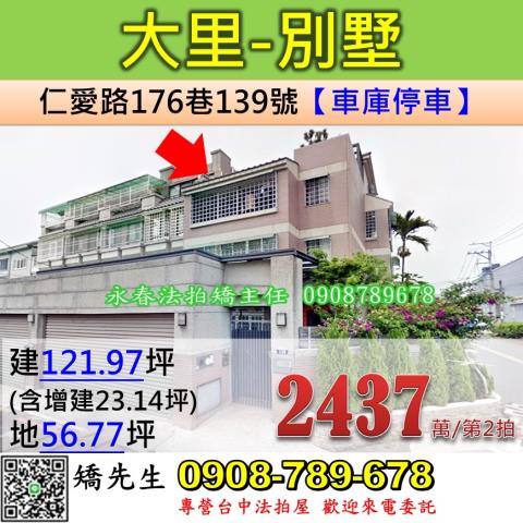 台中北區法拍屋北平路二段200號五樓透天金店面近北平黃昏市場
