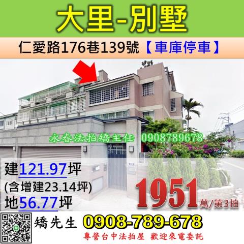 大里法拍屋法拍-0