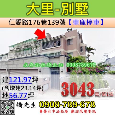 台中法拍屋台中市清水區福圳街二段1巷2號透天法拍