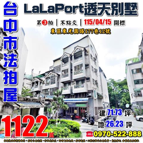 金拍銀拍法拍屋代標代墊透天店面別墅新青安太平區振福路616號