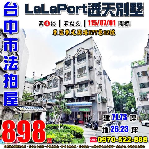 東區法拍屋法拍-0