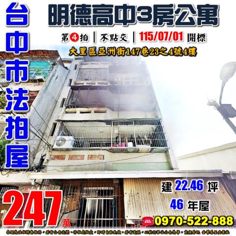 台中市大雅區中山北路117巷18號5樓之2台中法拍代標文雅國