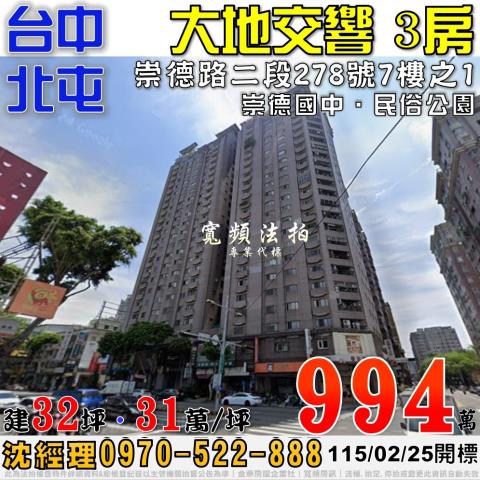 台中市南屯區大墩十二街法拍屋代標法拍屋網站法拍屋公告查詢法拍