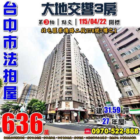 北屯拍賣法拍屋-0