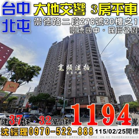 金拍銀拍法拍屋代標代墊3房平車太平中興東路148號新生活世紀