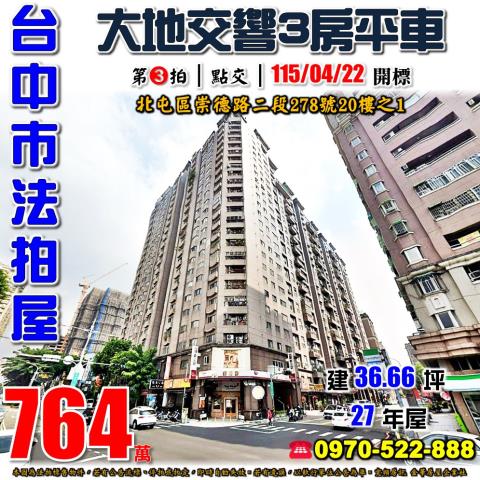 北屯法拍屋拍賣-0
