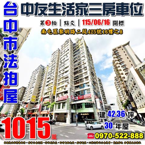 南屯法拍法拍屋-0