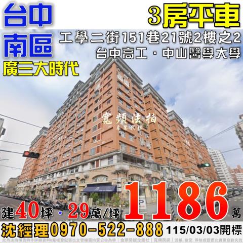 台中市北屯區北屯路法拍屋代標法拍屋網站法拍屋公告查詢法拍代標