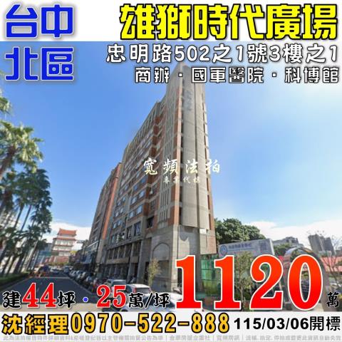 南區忠明南路582之5號14樓勝美閱讀城市法拍屋崇倫國中半平